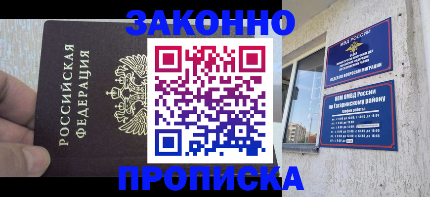 временная регистрация в квартире в Никольске