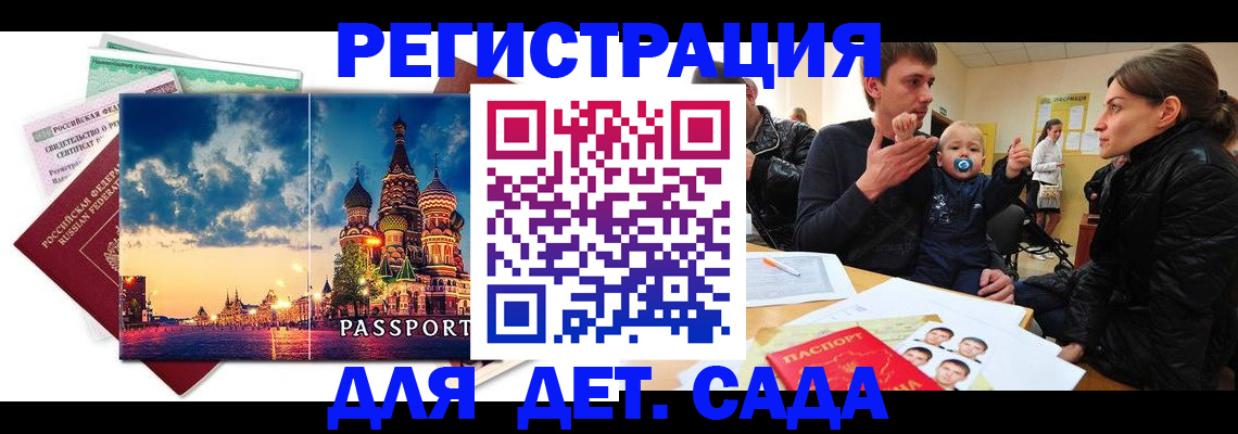 прописка регистрация в Никольске