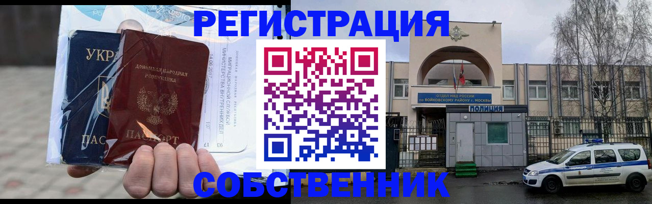 временная прописка в Никольске